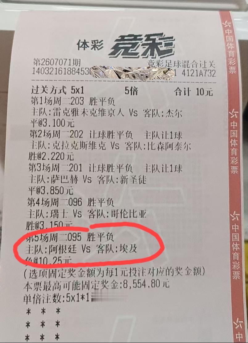 阿根廷vs埃及这场，还真有人猜阿根廷输球的。关键他还把这个竞猜结果放在一张“5串