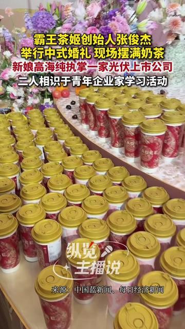 你昨天喝的伯牙绝弦，居然是霸王茶姬老板的喜糖！

12月15号，张俊杰结婚了