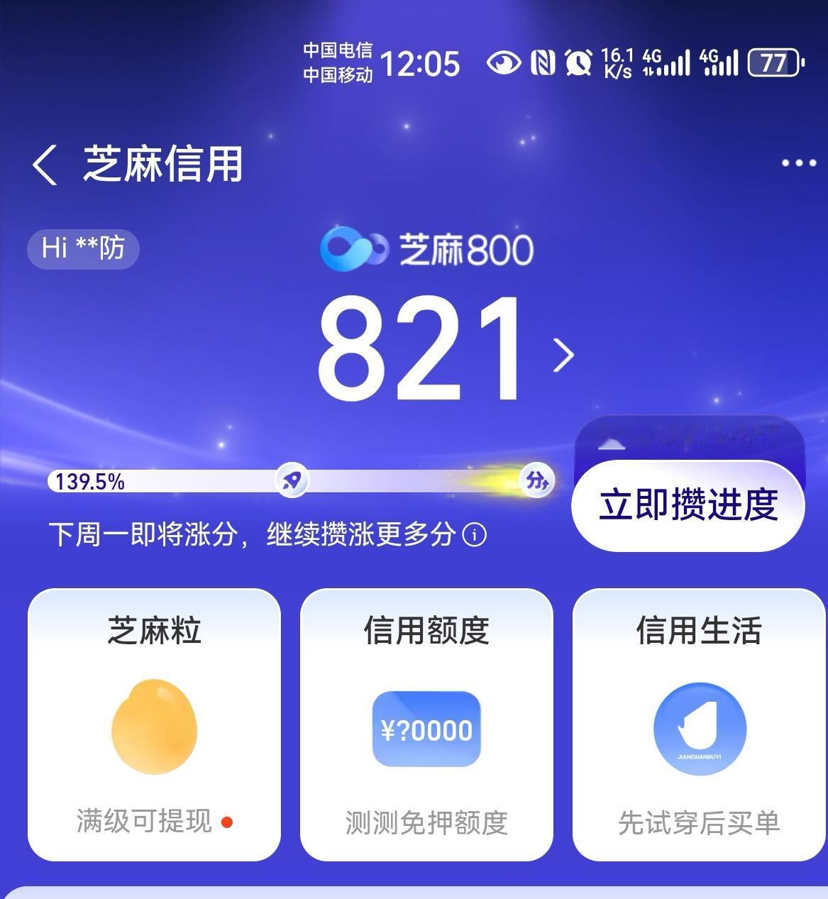 作为销售老油条，我有话要说，
看到自己芝麻信用821分，觉得挺高了，
翻头条竟然