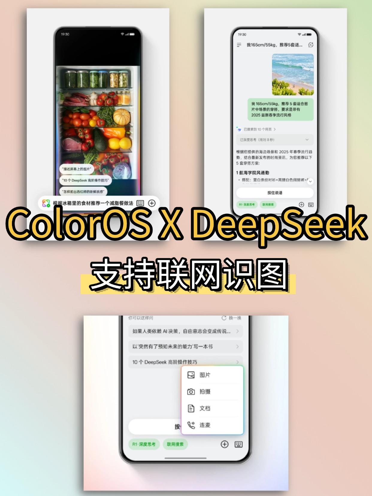 Find N5的deepseek又升级了？

OPPO这回是真离谱了，人家官方还