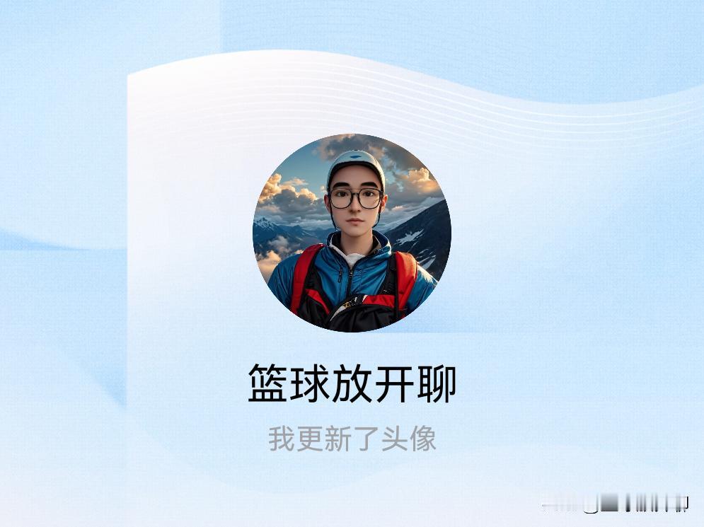 快来看看我新换的头像吧