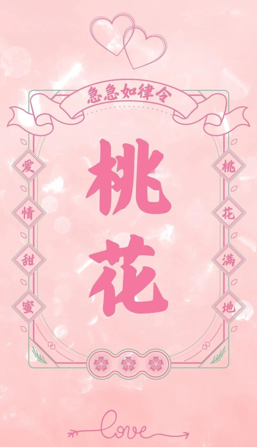 点赞转发
收获正缘