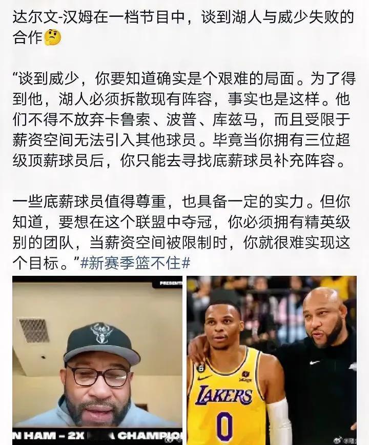 确实，头孢很无奈
核心含义，威少没有发挥4700万顶薪的作用，小修小补底薪无法提