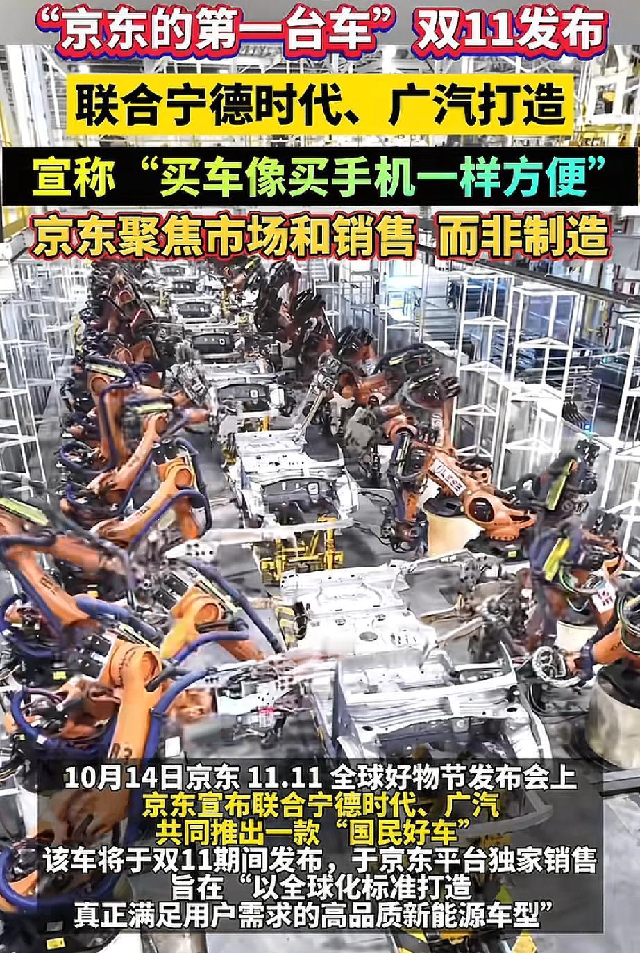 刚开始还以为东哥是真的要造车了，

看了半天才发现是闹了个乌龙，

原来京东双1