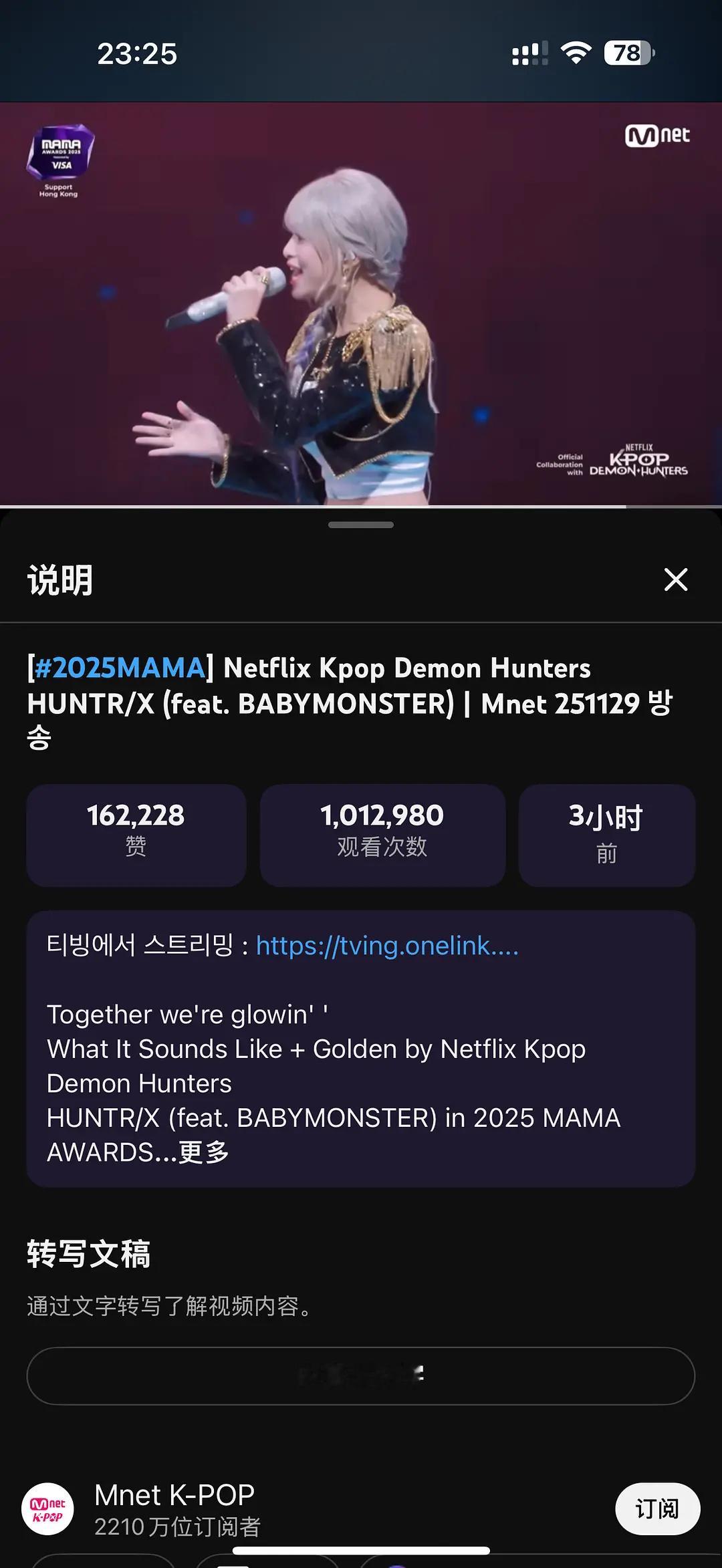 babymoster MAMA舞台出圈，3小时100万达成，5小时200万达成，