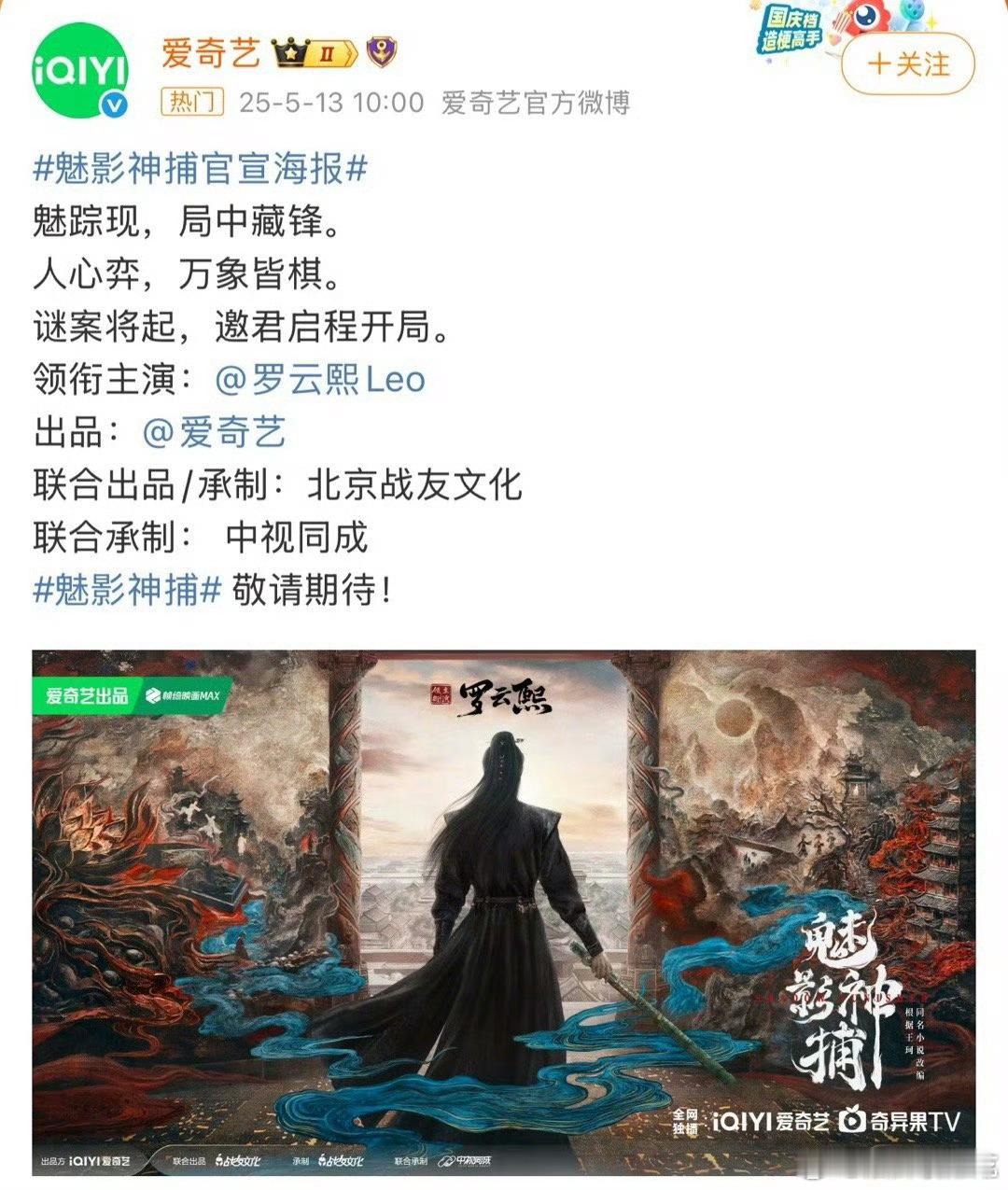 罗云熙的魅影神捕宣了 ​​​