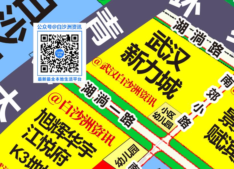 #武汉##白沙洲##南大门##本地##楼盘##青菱##武汉白沙洲资讯#