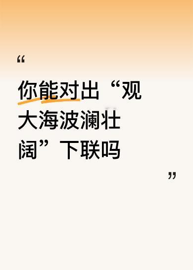 拆解赏析：
这副对联以“观”和“闻”两个感官动作为开端，展现了人与自然的深度交流
