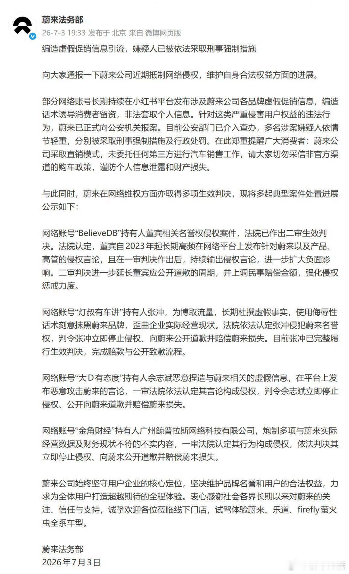 蔚来通报虚假促销信息蔚来法务集中公布了一批维权结果，力度看得十分明确。小红书上编