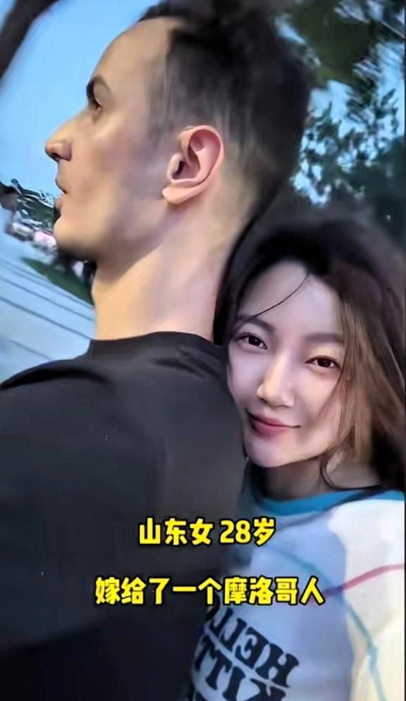 山东女28岁嫁给了一个摩洛哥男人，
她在网上炫耀自己的老公，
结果很多人问她彩礼