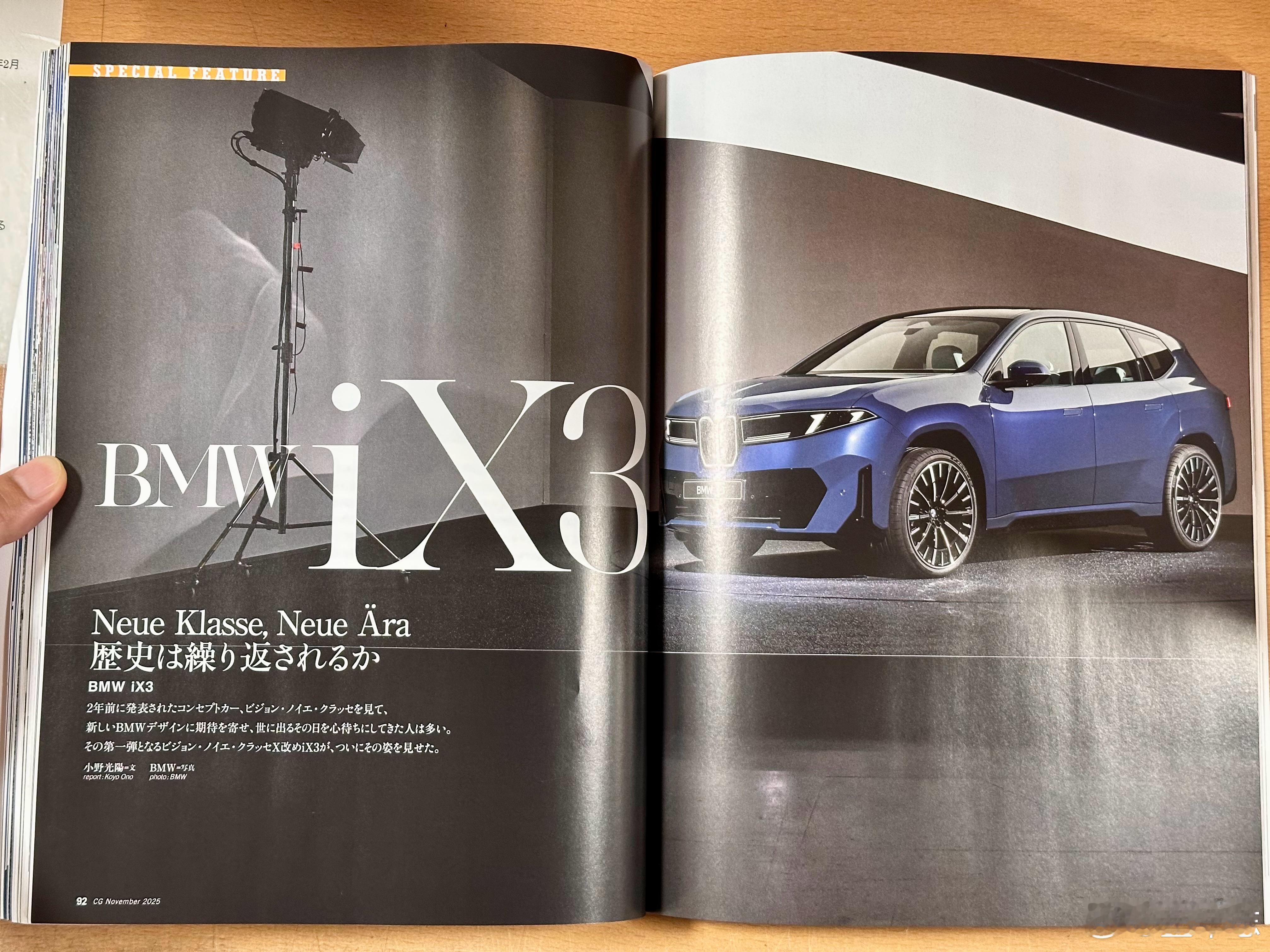 日版《Car Graphics》杂志2025年11月号刊登的新世代宝马iX3报道
