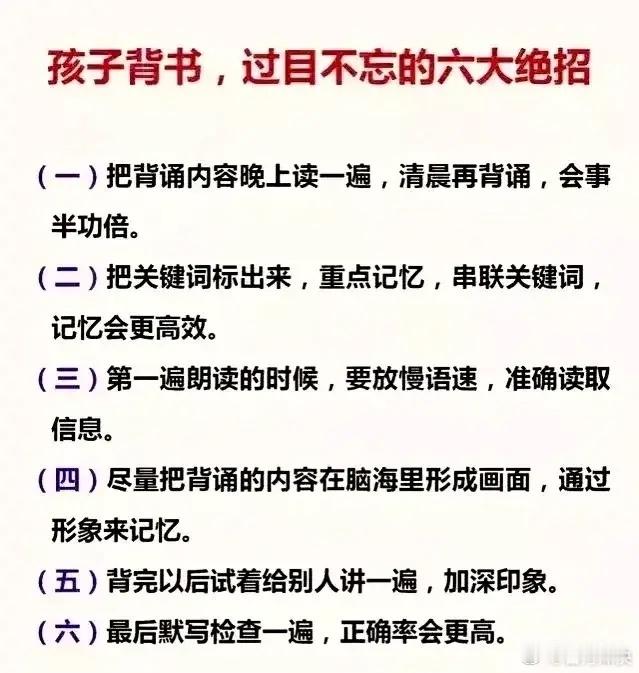 突然就掌握了985学霸的偷分技巧 一位985学霸无意间透露孩子背书过目不忘的六大