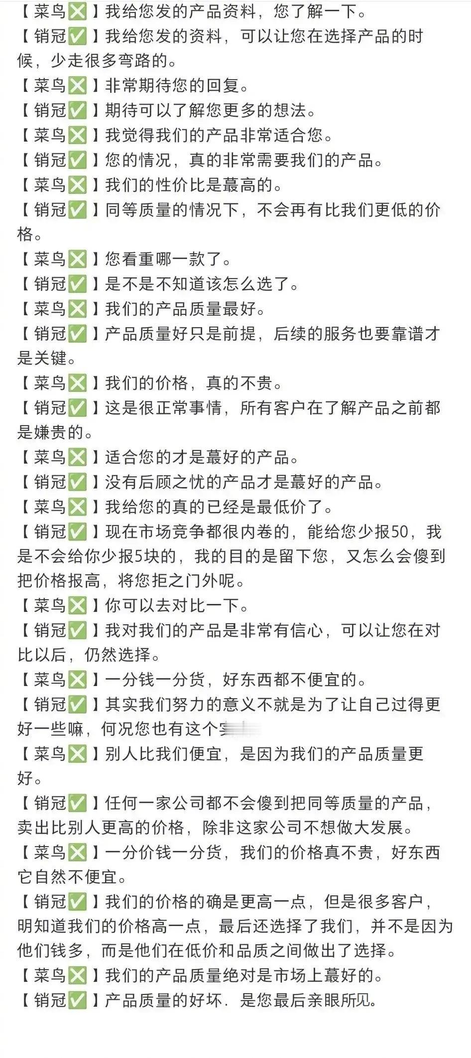 利他性话术，让你事半功倍