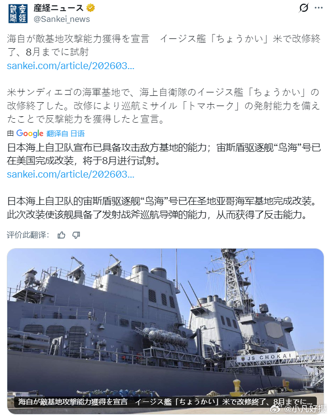 这就不叫自卫队了........日本海上自卫队宣布已具备攻击敌方基地的能力；宙斯