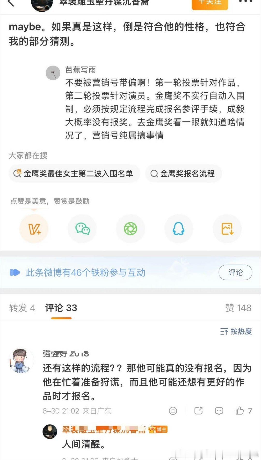 们iejj真会为老の挽尊，还说他没报名金鹰奖最佳男主角奖底线一个男二角色都报名了