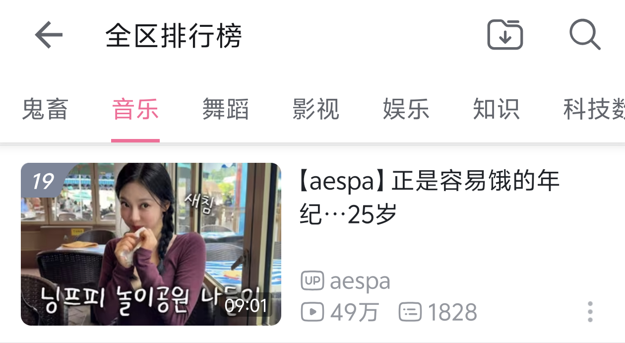 宁宁vlog目前热门上升到音乐板块19！目前四百人在线观看，大家多多转发评论弹幕