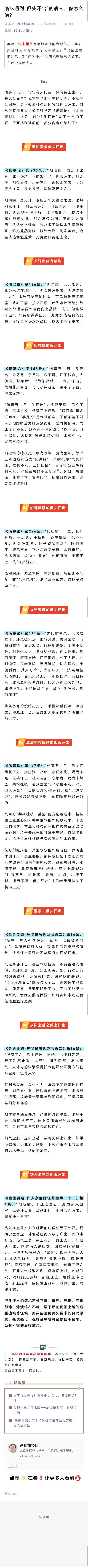 但头汗出 ​​​