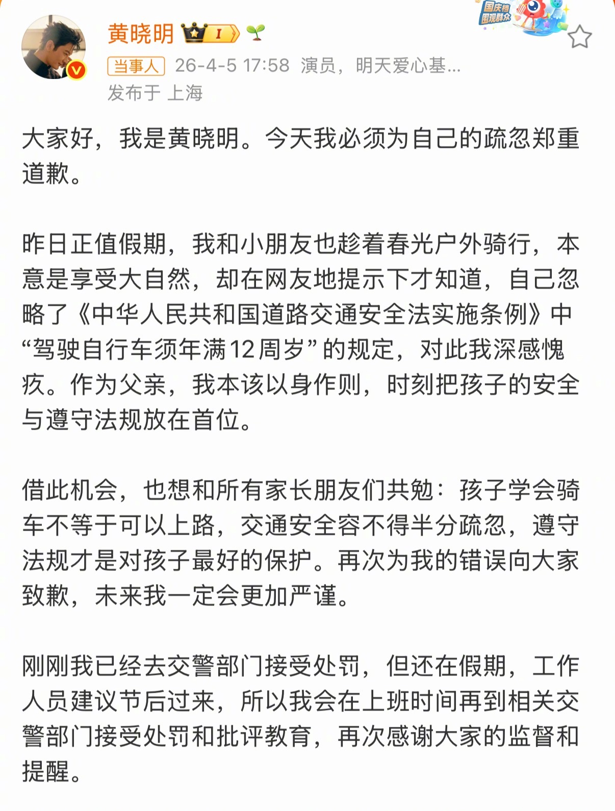 黄晓明已去交警部门接受处罚不知道说点啥，只知道接下来活人感明星博主减一！ 