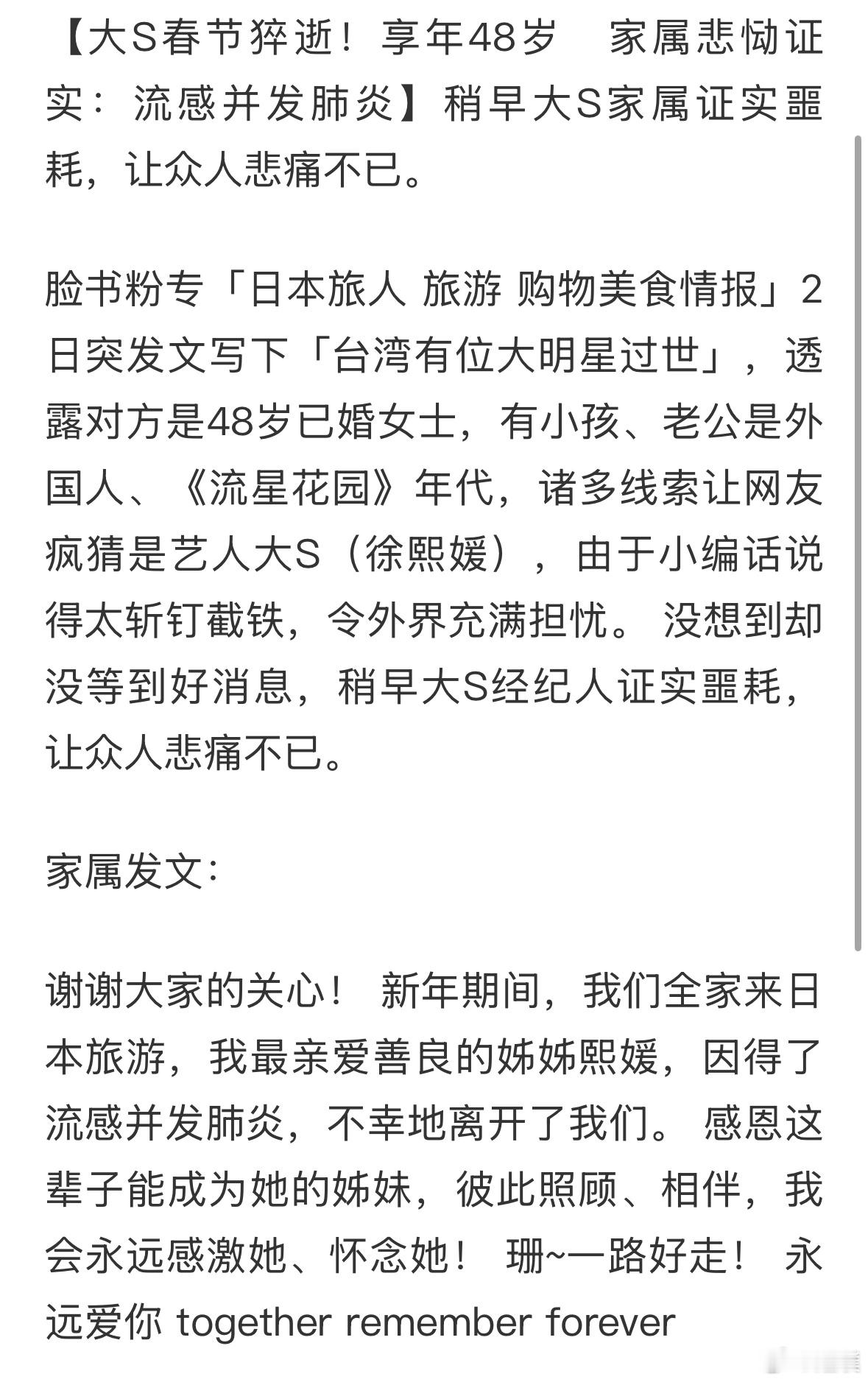 台媒曝大S去世 看来是真的去世了，一路走好🙏有报道表示家属证实大S去世，在东京