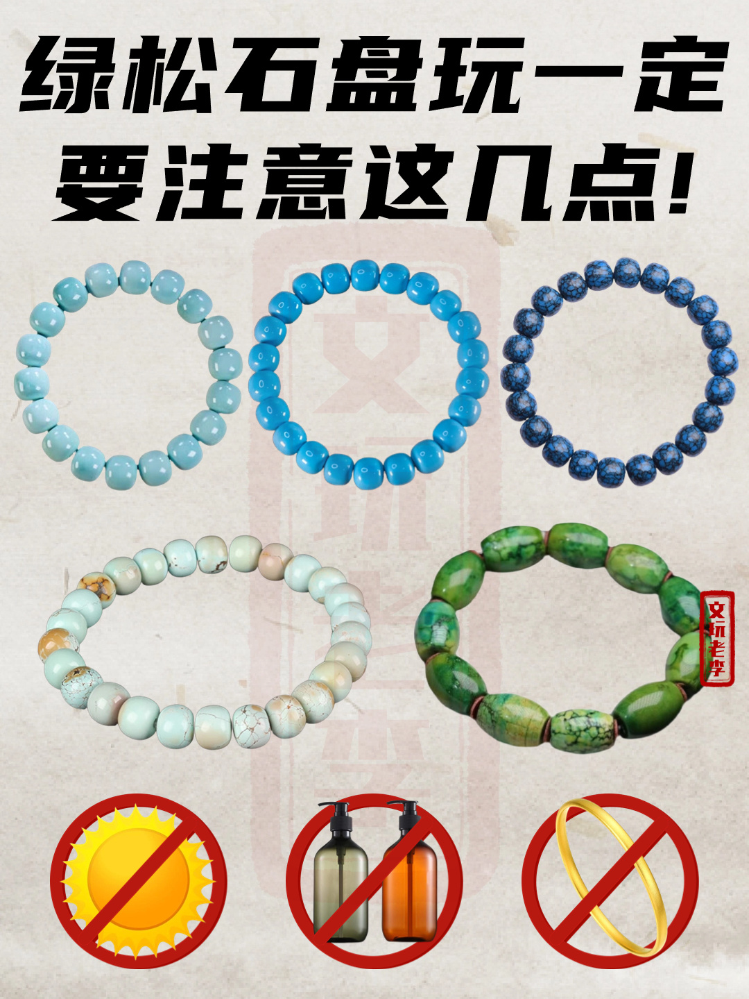 绿松石盘玩一定要注意这几点！
