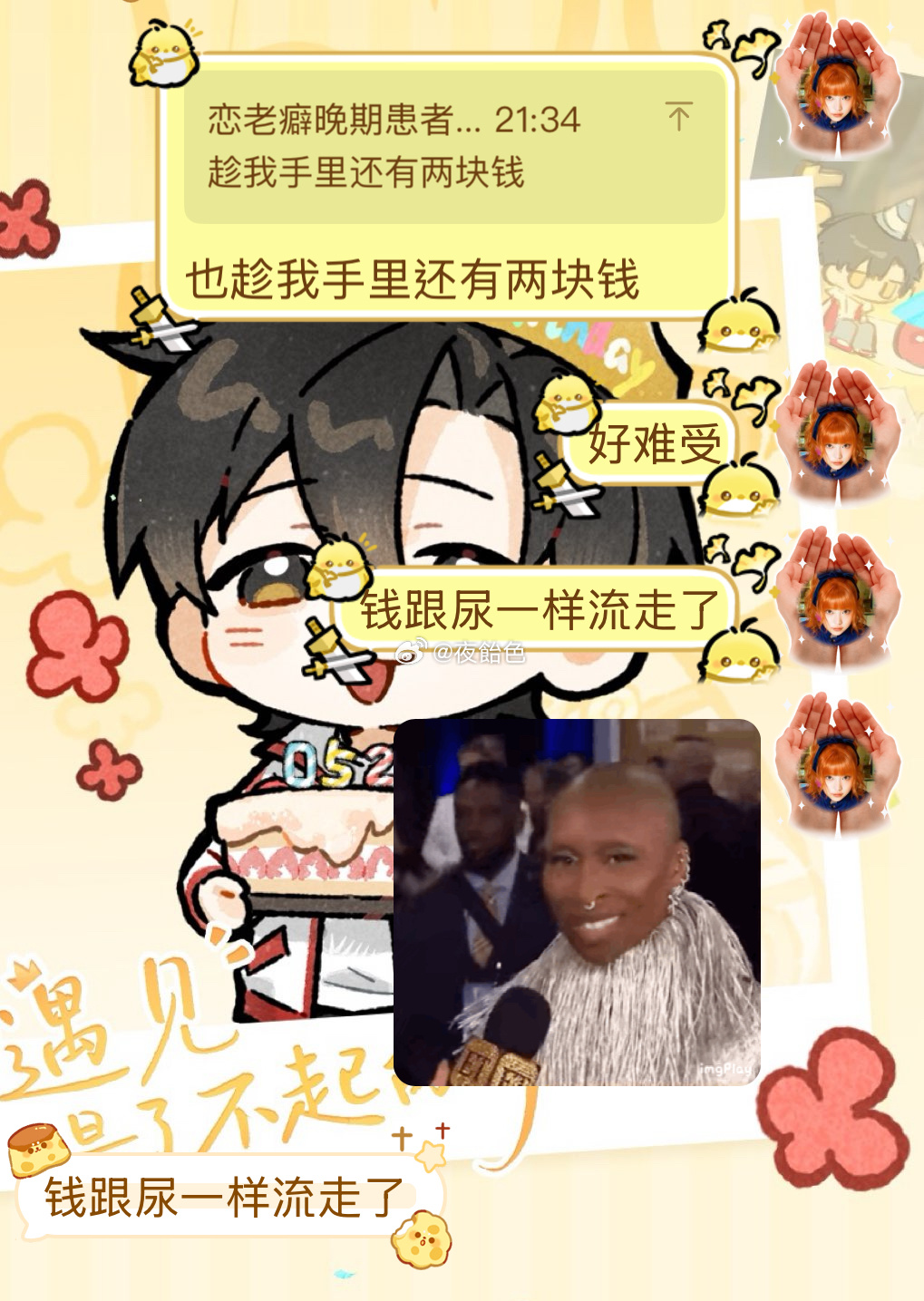激励前置春宵苦短及时行乐型人格×2 