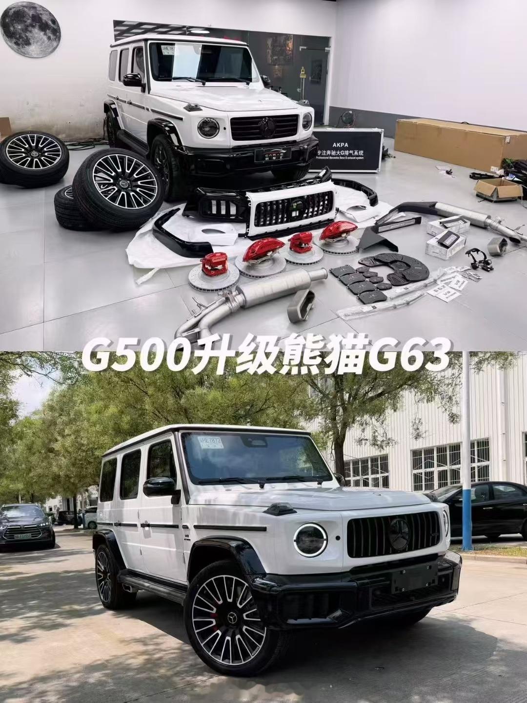 🐼熊猫版G500→G63小升级大蜕变！  ✨换装AMG中网+熏黑轮毂，瞬间霸气