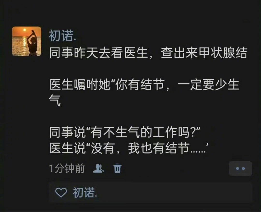有结节平时少生气 ​​​