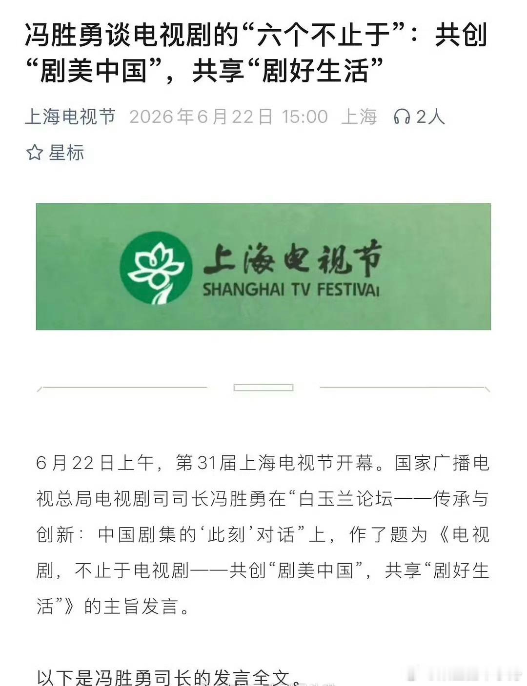 白玉兰官方发文表扬了杨幂《国色芳华》和《家业》《生命树》等多部作品，让我想起白玉