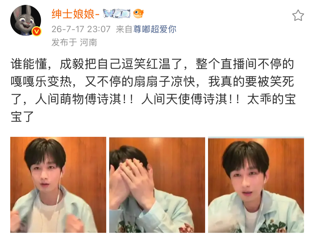 成毅给自己整红温了，还自我降温 
