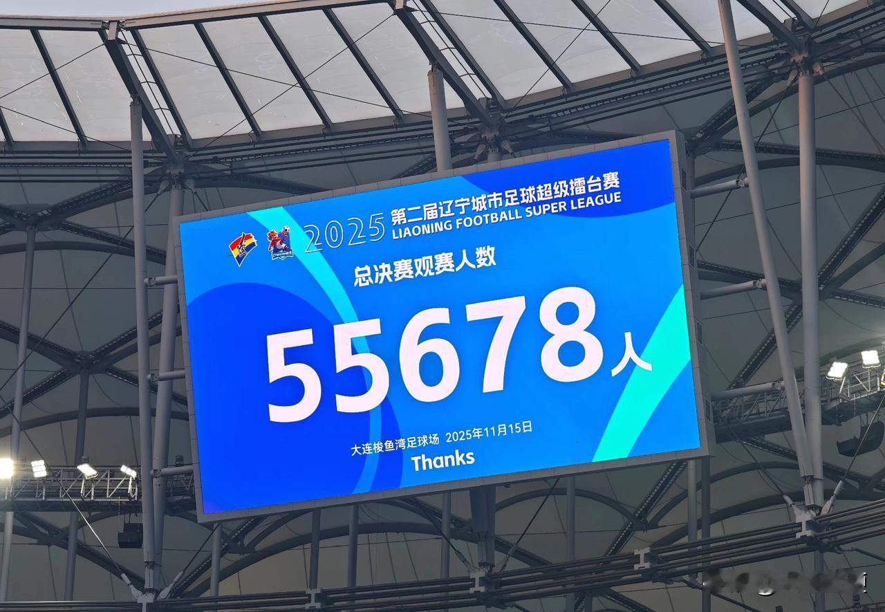 轻松拿捏！大连队4：0轻取拿下本溪队，喜提辽超冠军奖杯🏆

北京时间11月15