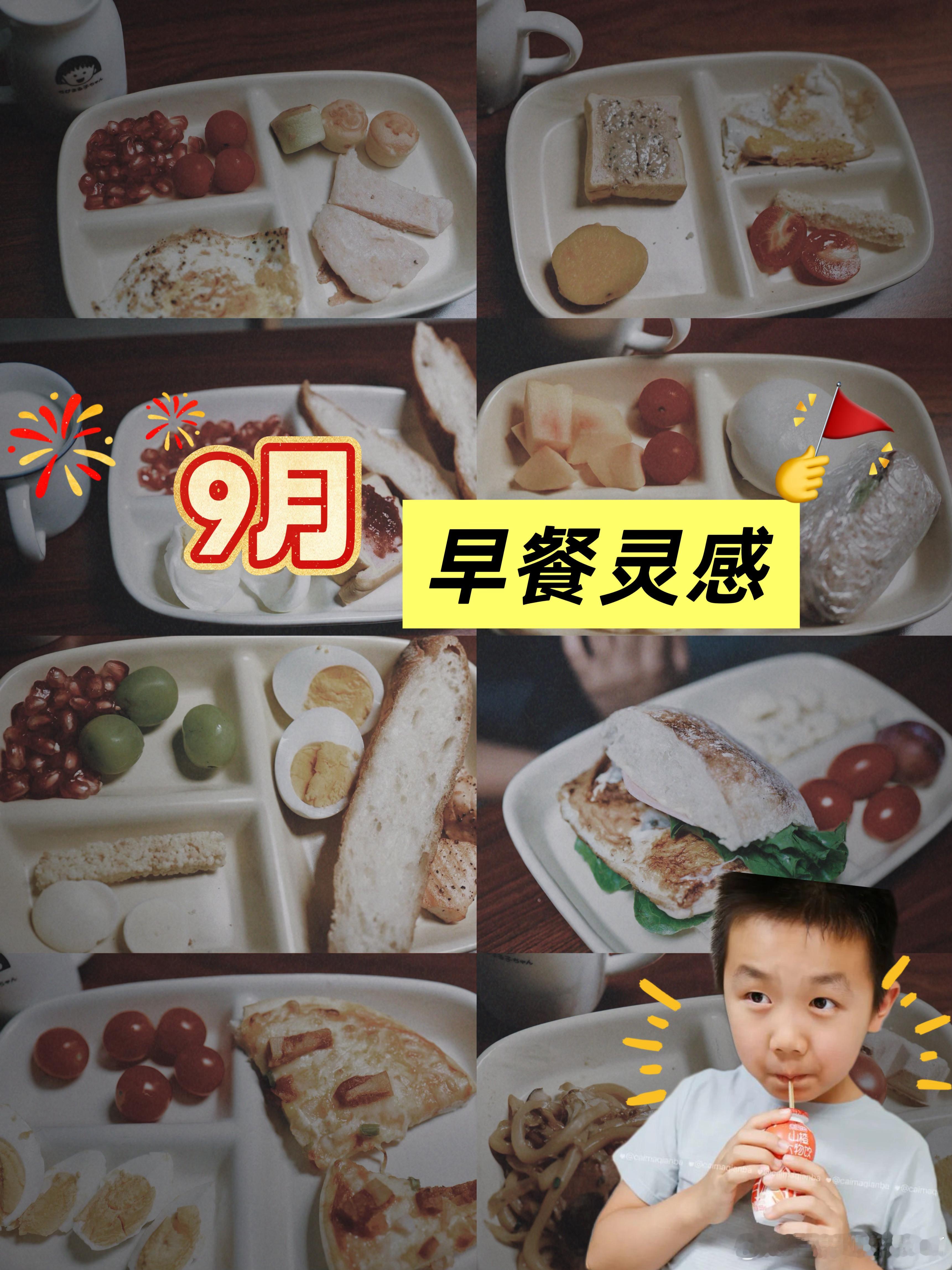 假期总结一下9🈷️早餐🥣好好吃饭早餐 ​​​