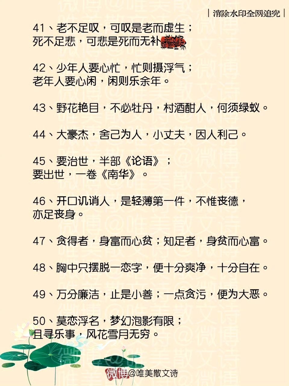 “宠辱不惊”出自《小窗幽记》，100句金句，看淡荣辱，寻得清欢。” 