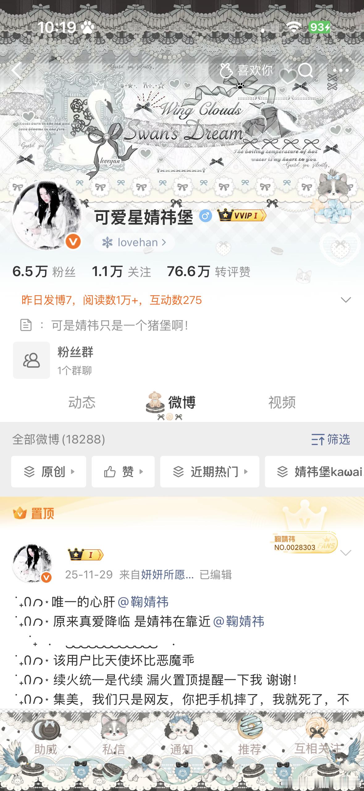 跟我互动的人一定很可爱！ ​​​