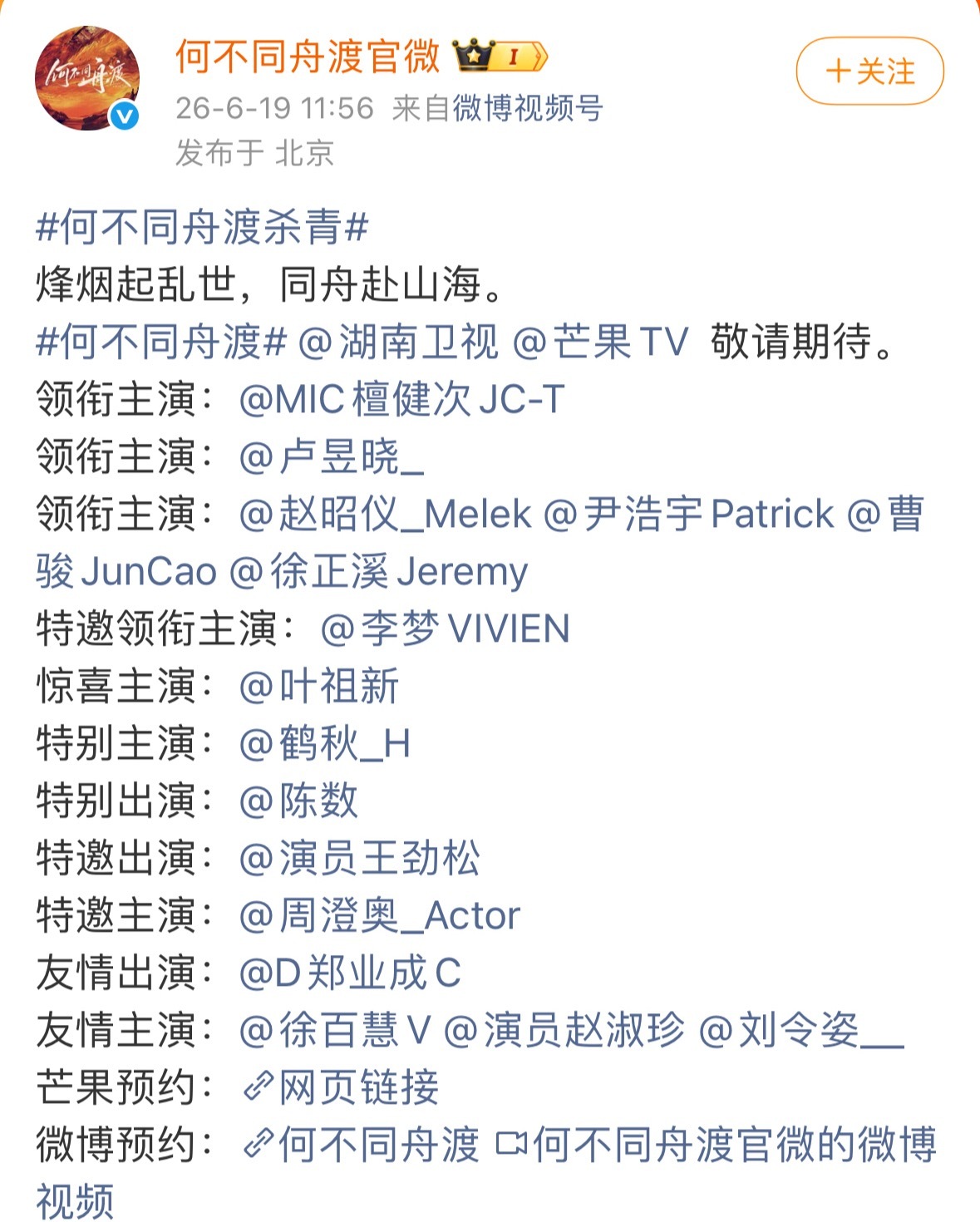 《何不同舟渡》领衔主演y1s1，不论新规怎么改谢却山大男主戏这一点毋庸置疑官方怎
