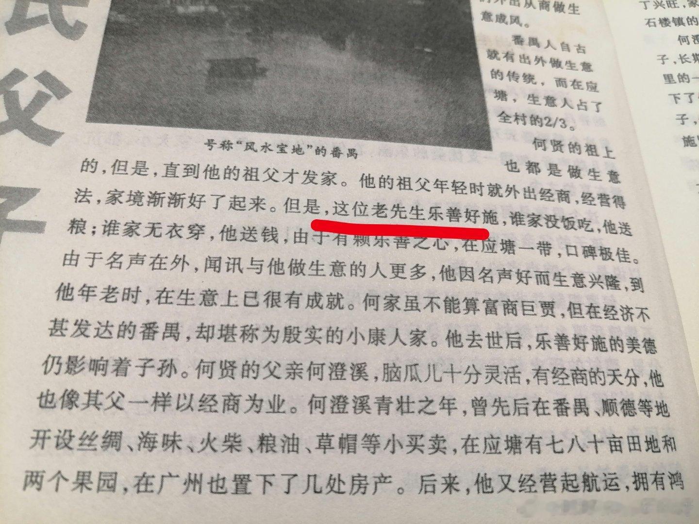 任嘉伦 原来“乐善好施”也是何氏一族的传统！何氏家风，让人敬仰。任嘉伦何贤 任嘉