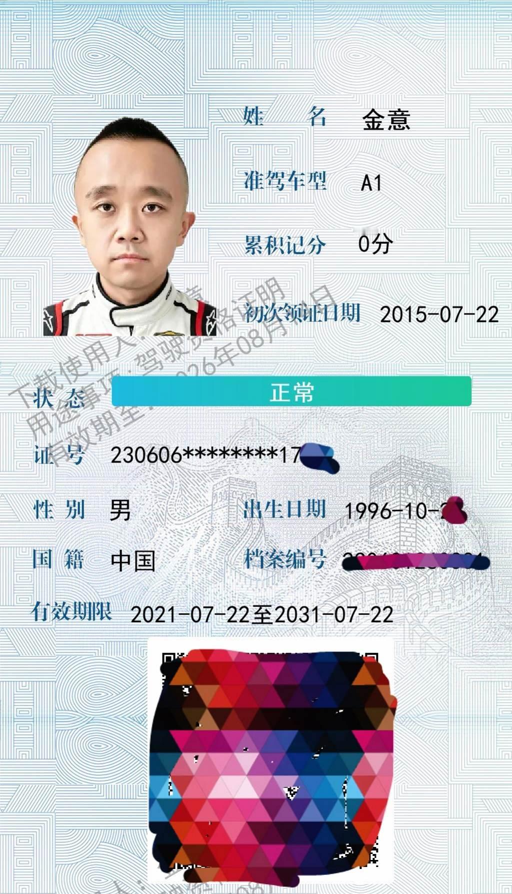 喜提A1驾驶证，现在就差A2和D证，就能凑齐中国境内的‘万能驾照’了！
A1驾驶