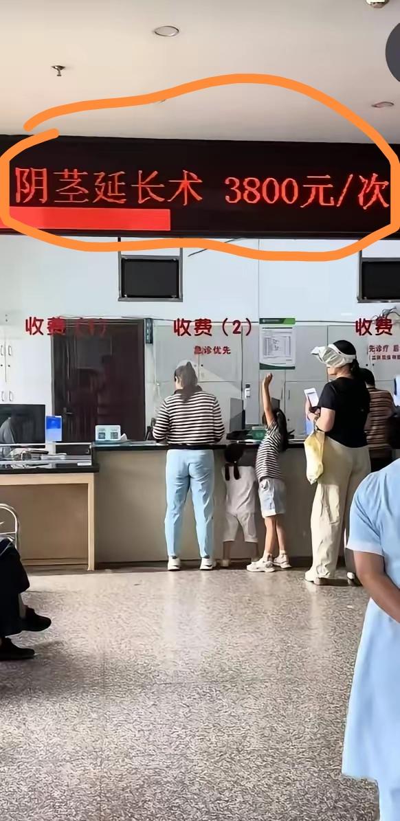 手术3800，康复是不是得多加几个0啊！现在的广告，一点都不谦虚了，很直接，是不