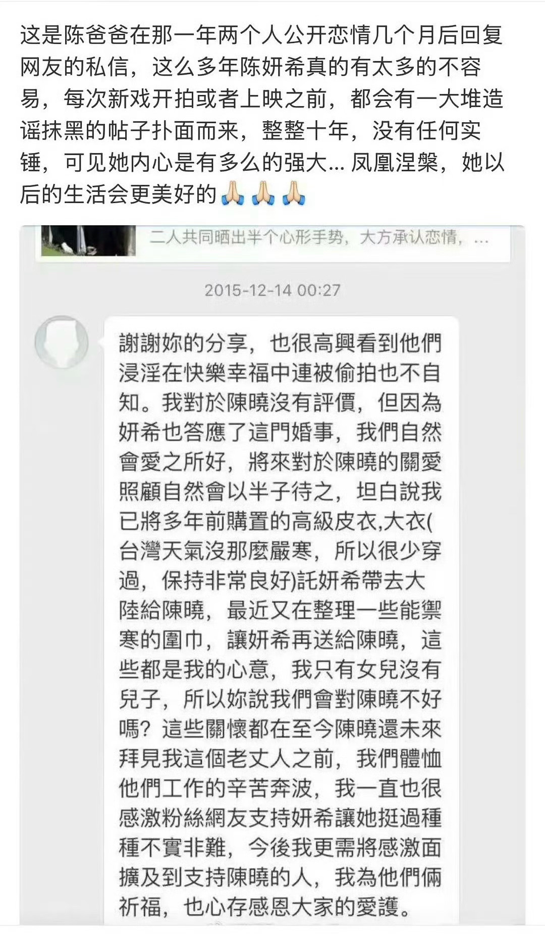 陈妍希爸爸对陈晓挺好啊？