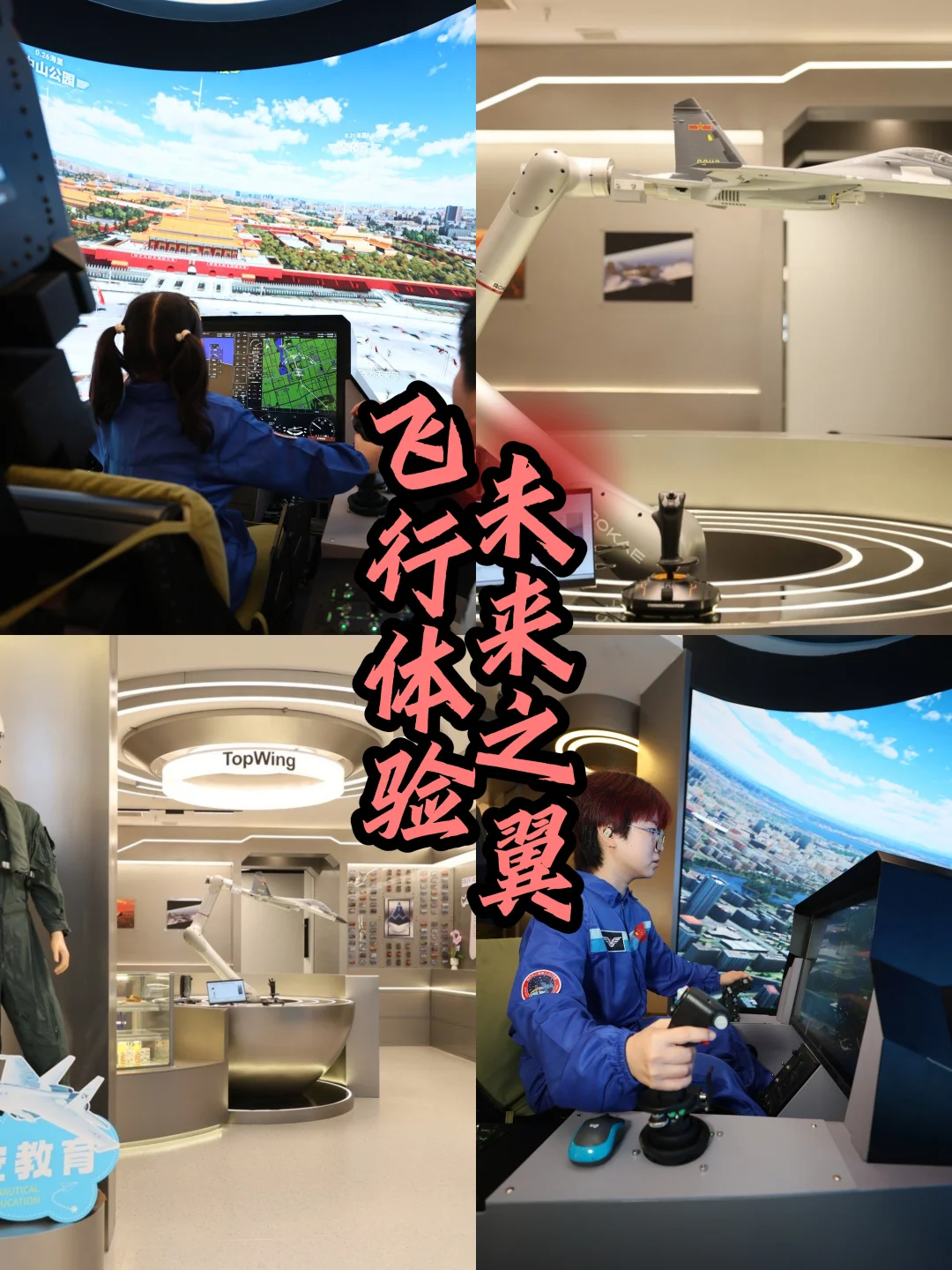 也是好起来了，在商场里开飞机！