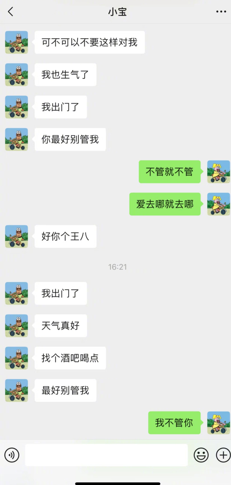 和男朋友冷战了 