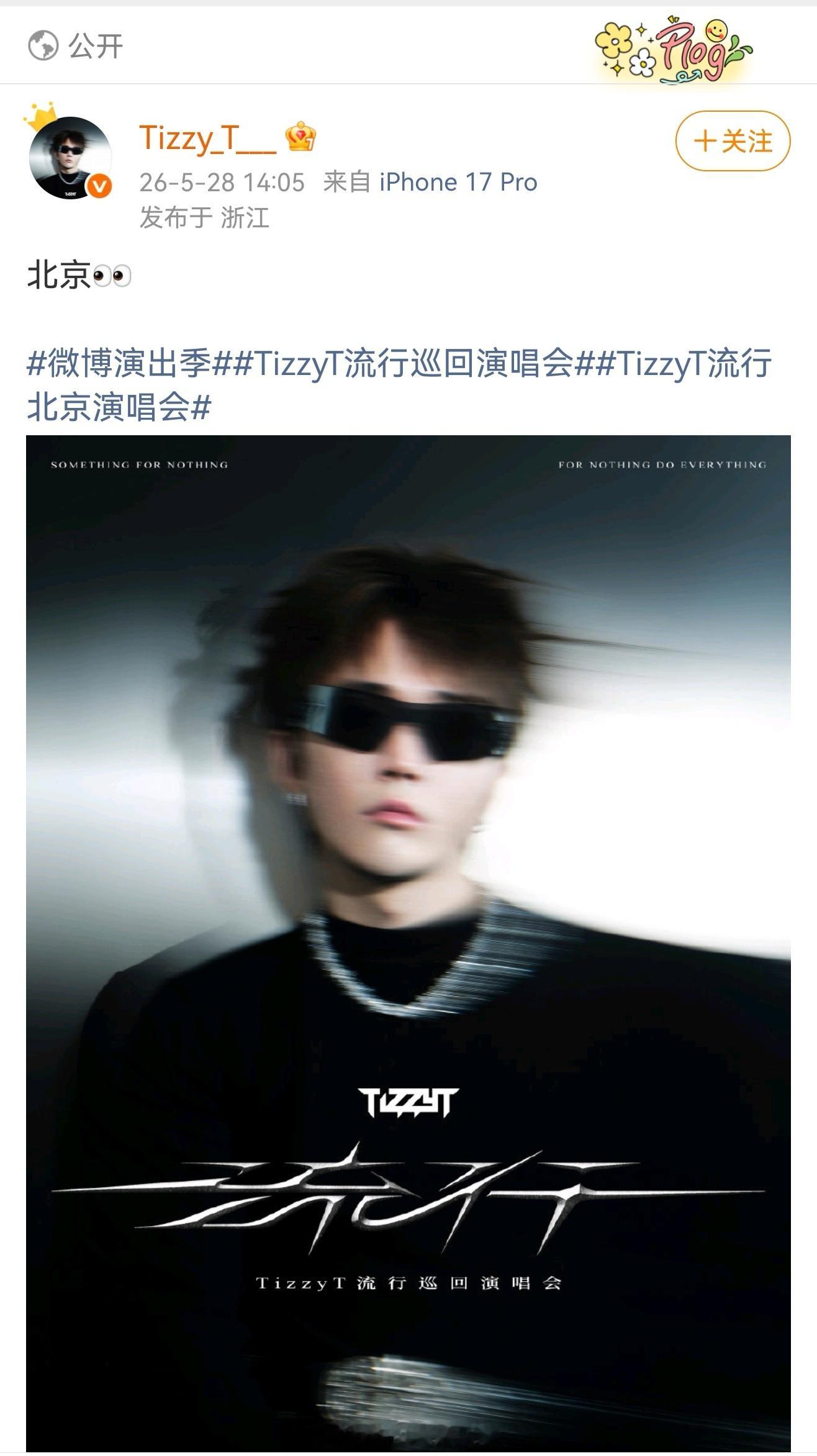 TizzyT官宣不通知工作室工作室还在敲定官宣节奏，TT已经率先晒出演唱会海报，