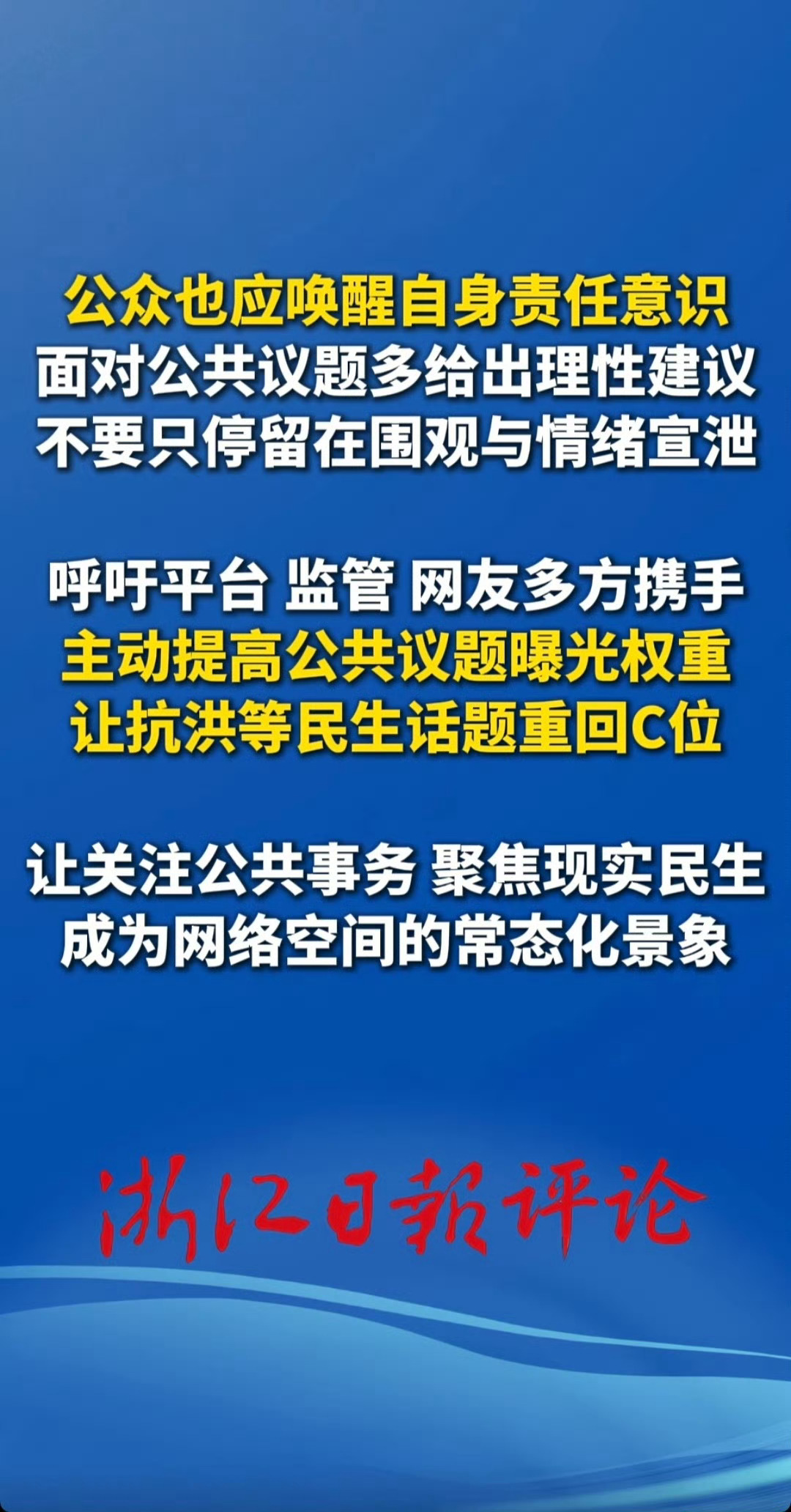 不愧是浙江日报 