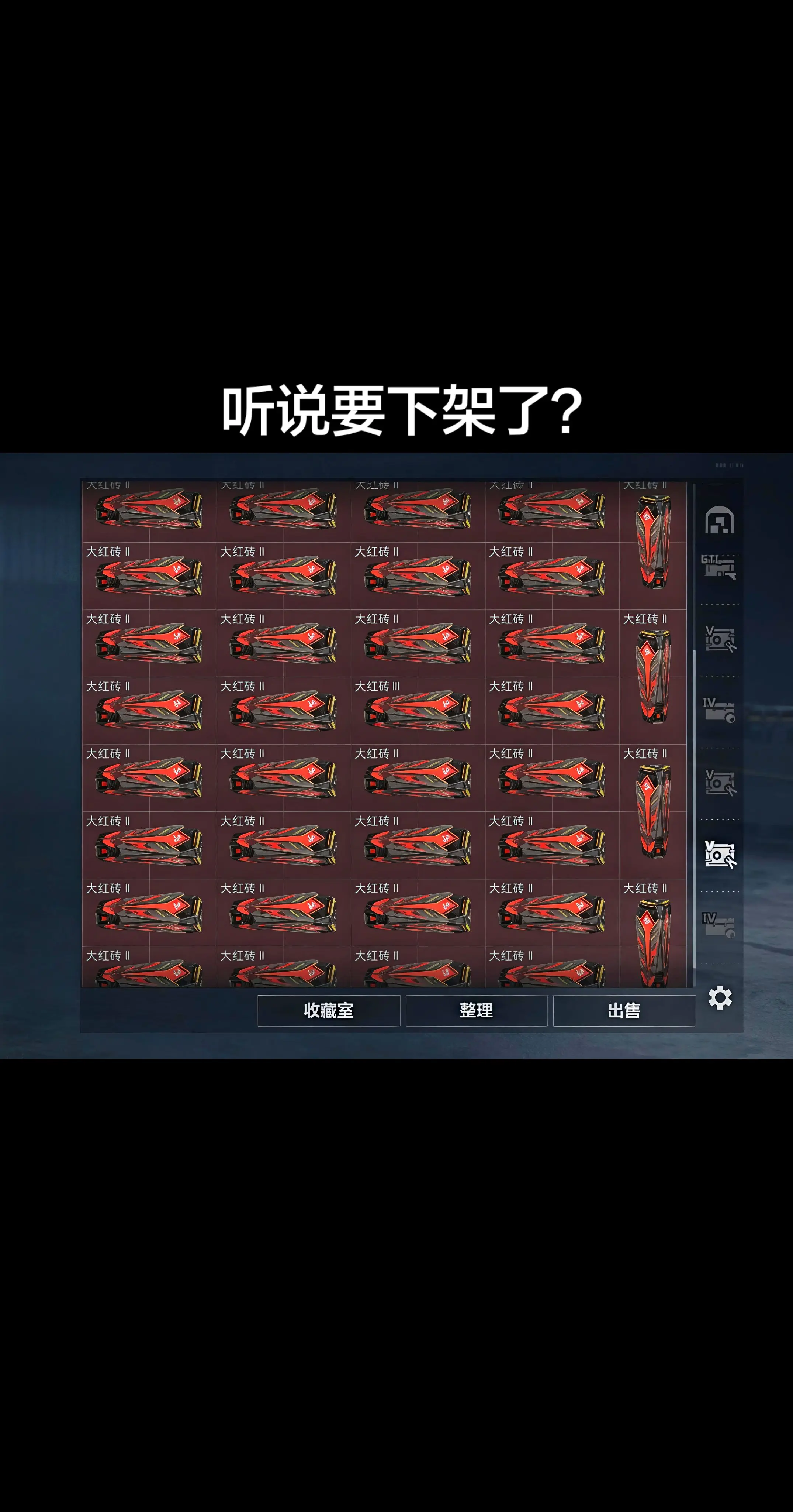 听说要下架了？