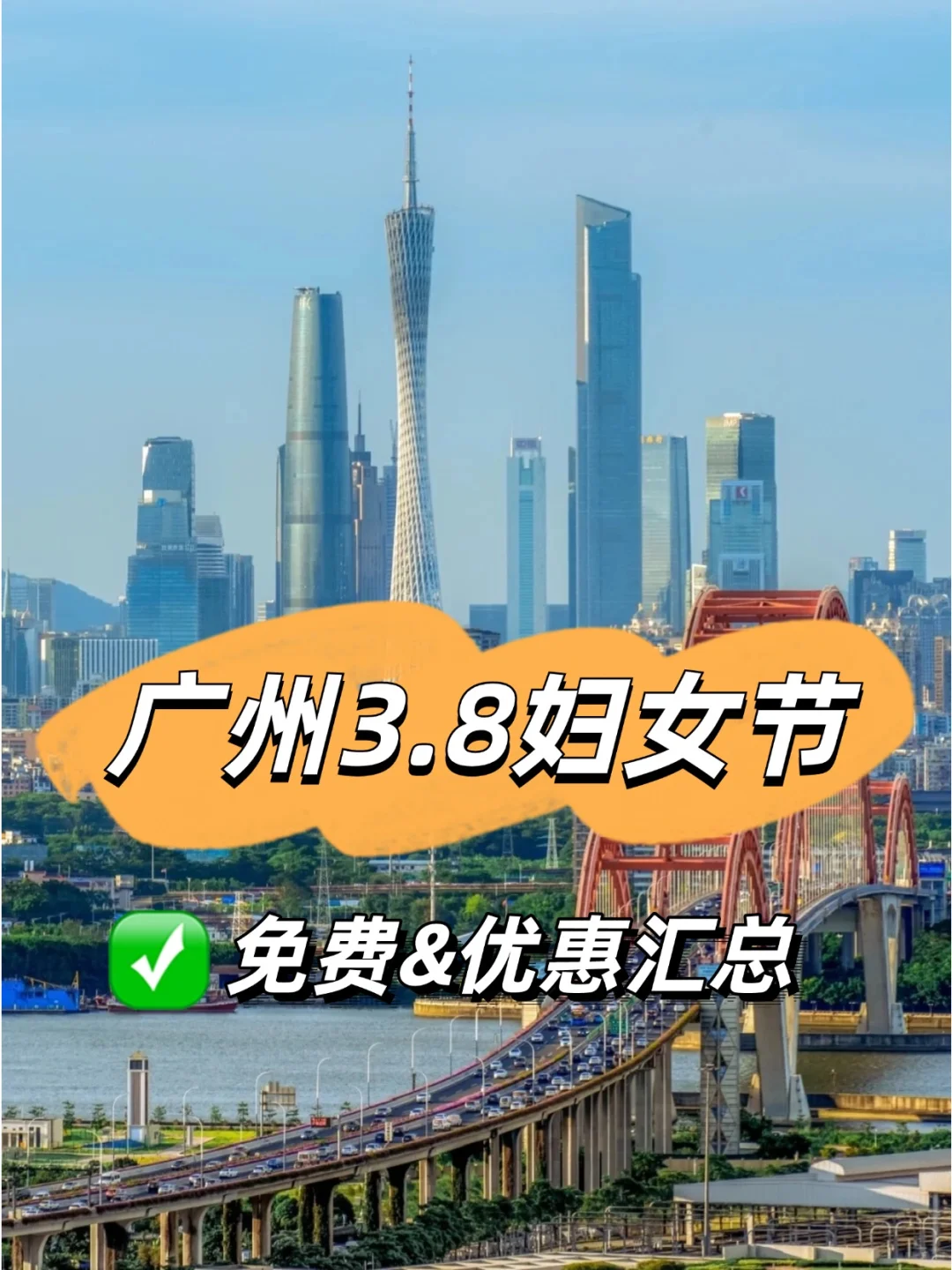 广州女生必看💃🏻妇女节免费&优惠汇总