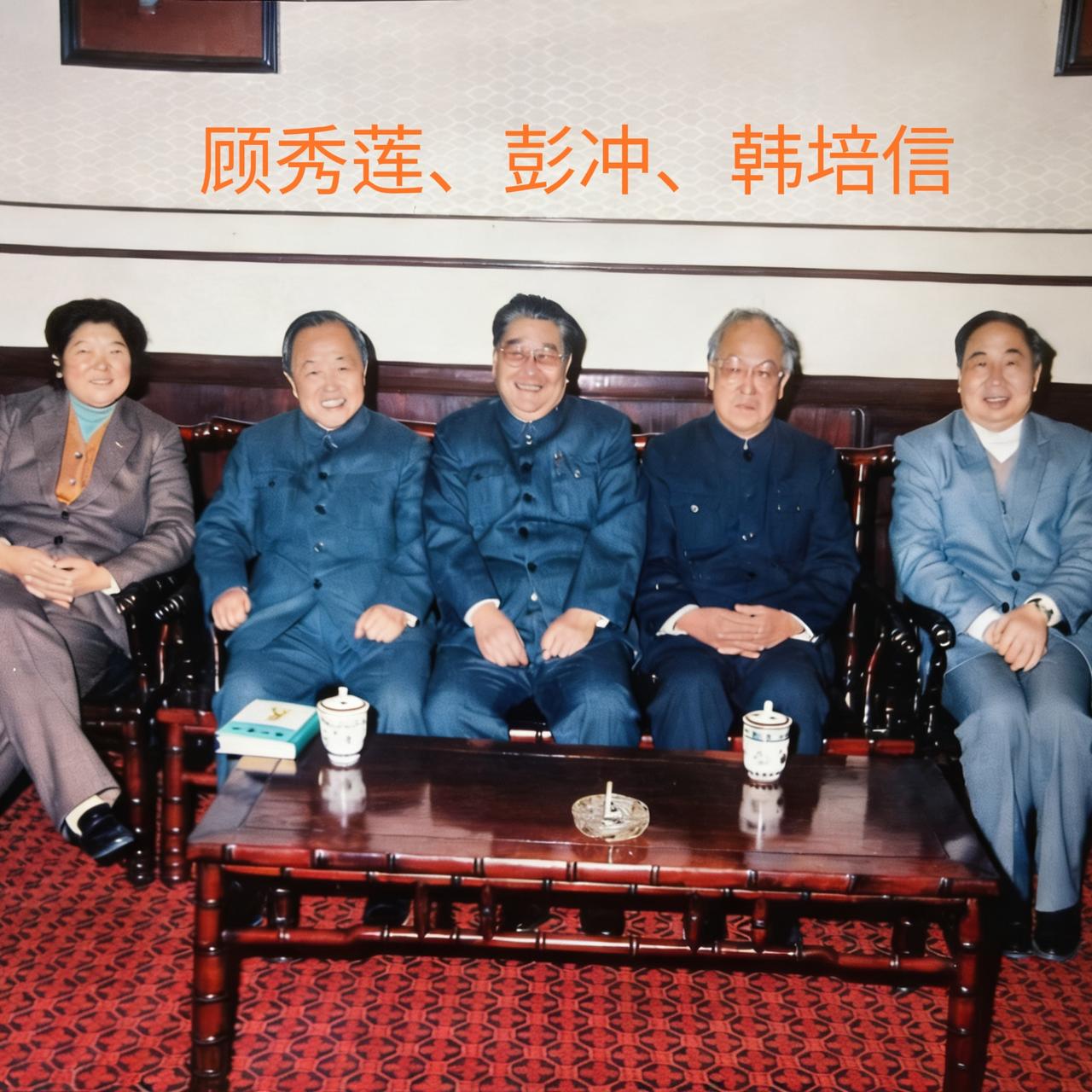 80年代，韩培信和顾秀莲、彭冲等人，一张罕见的留影，从镜头中我们可以看到韩培信坐