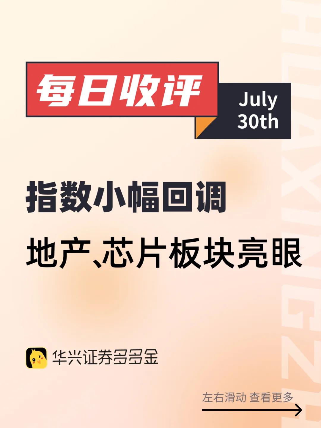 今日收评｜指数小幅回调 地产、芯片板块亮眼