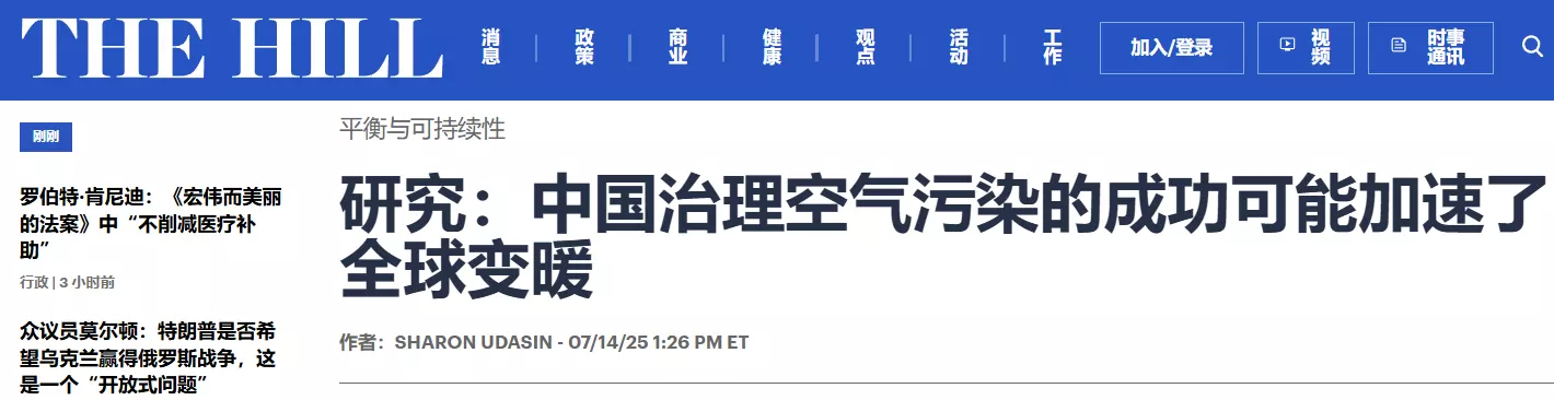 美媒：中国治理空气污染可能加剧全球变暖 [二哈]果然，说你不对你就是不对，怎么样