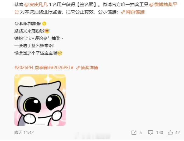 宝宝还要抽吗路路在想什么时候抽嘞宝宝们给个建议呀~2026pel夏季赛2026p