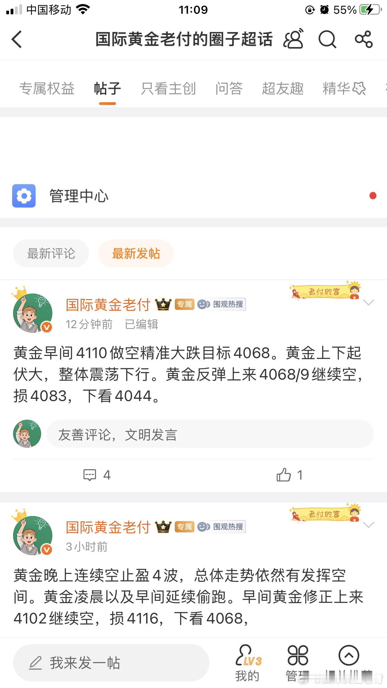 进场离场都精准到位！V+圈子/跟单群4068/9精准卡点做空，4053再次止盈减