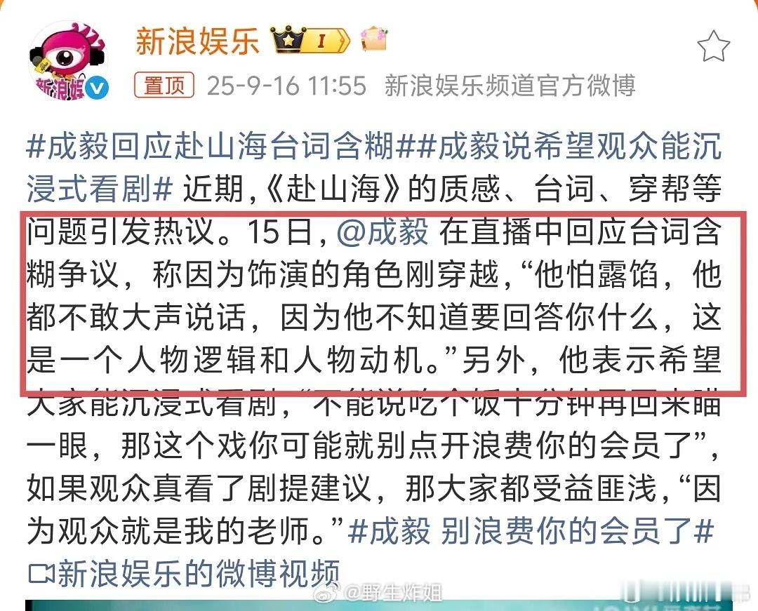 成毅回应台词含糊，你认同吗？成毅回应赴山海台词含糊 ​​​